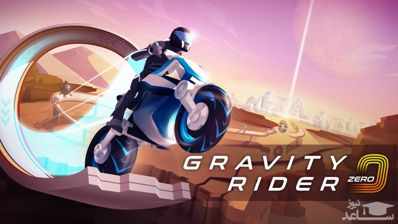 معرفی و بررسی یک بازی جذاب به نام  Gravity Rider Zero +دانلود