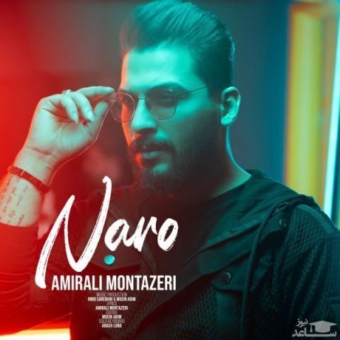 دانلود آهنگ نرو از امیرعلی منتظری
