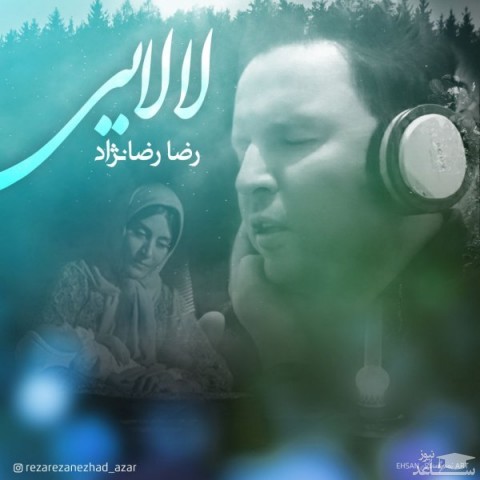 دانلود آهنگ لالایی از رضا رضانژاد