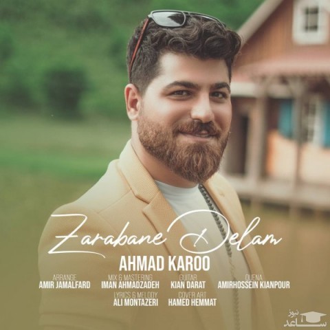 دانلود آهنگ ضربان دلم از احمد کارو