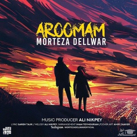 دانلود آهنگ آرومم از مرتضی دلوار