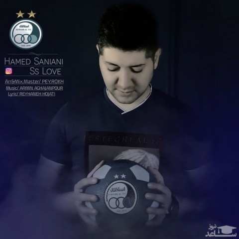 دانلود آهنگ اس اس لاو از حامد سانیانی