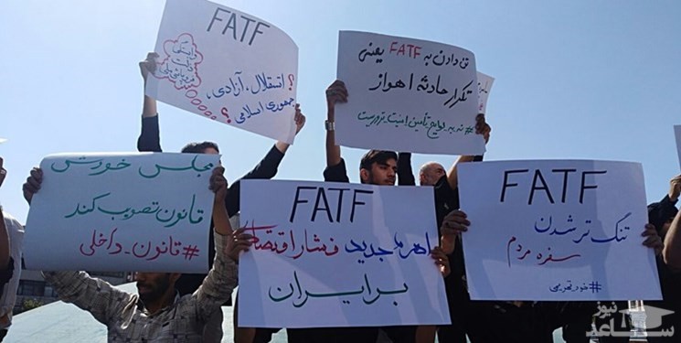 نامه سرگشاده بسیج دانشجویی به مجمع تشخیص مصلحت نظام درباره FATF