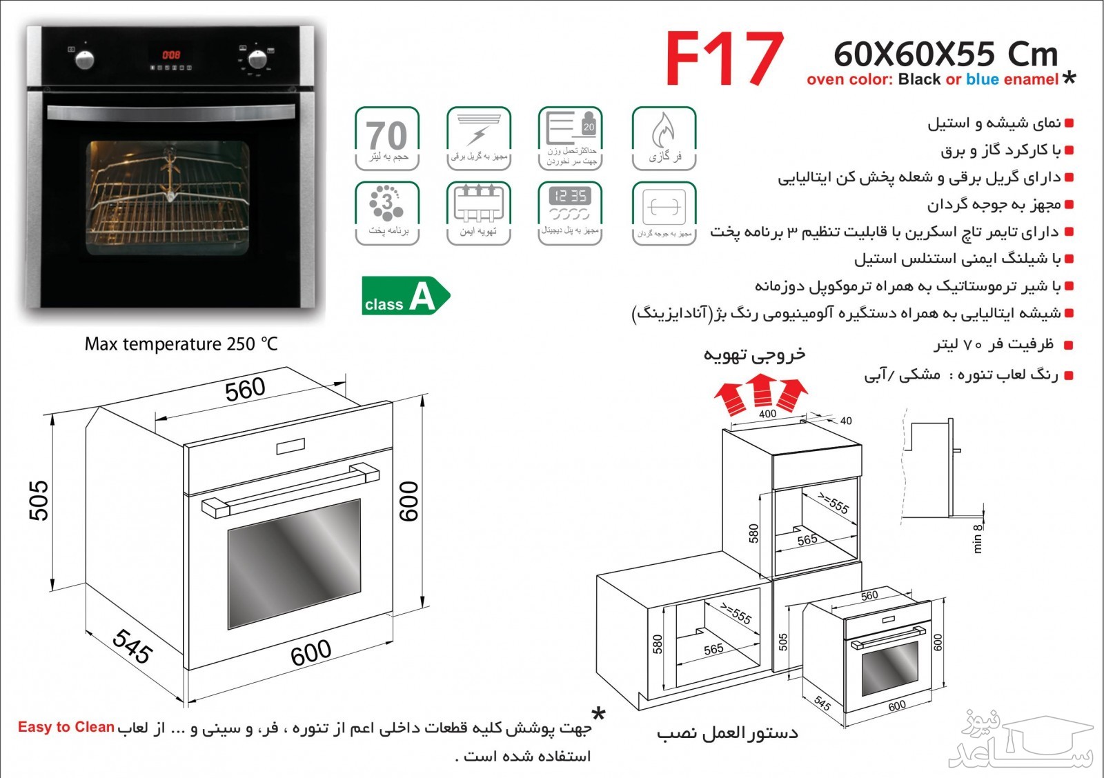 مشخصات فر توکار اخوان مدل F17