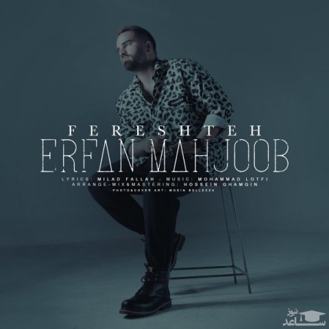 دانلود آهنگ فرشته از عرفان محجوب