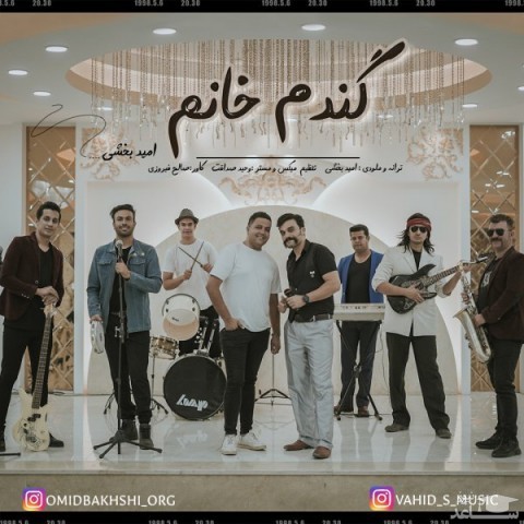 دانلود آهنگ گندم خانوم از امید بخشی