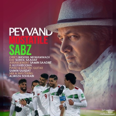 دانلود آهنگ مستطیل سبز از پیوند