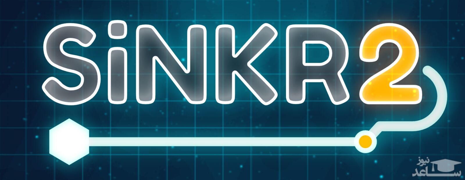 معرفی و بررسی یک بازی هیجان انگیز به نام SiNKR 2+دانلود