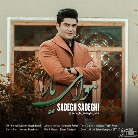 دانلود آهنگ هوای یار از صادق صادقی