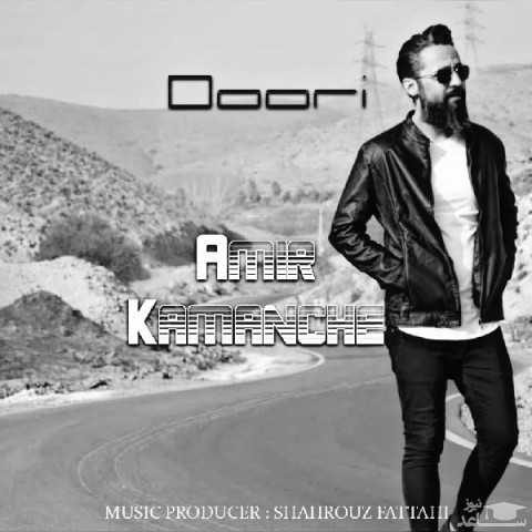 دانلود آهنگ دوری از امیر کمانچه