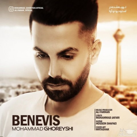 دانلود آهنگ بنویس از محمد قریشی