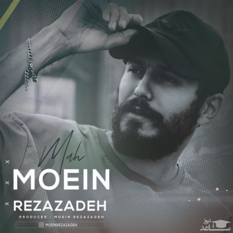 دانلود آهنگ ماه از معین رضازاده