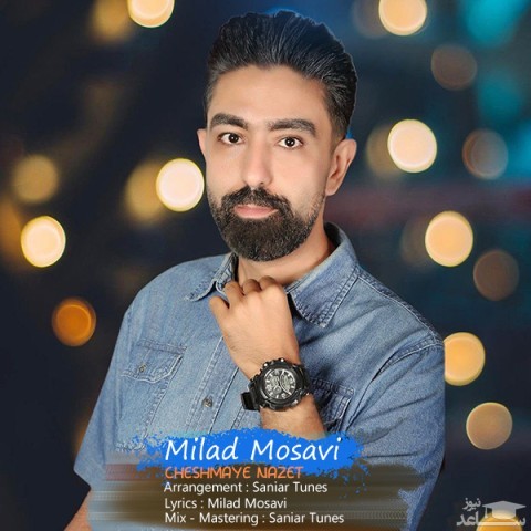 دانلود آهنگ چشمای نازت از میلاد موسوی