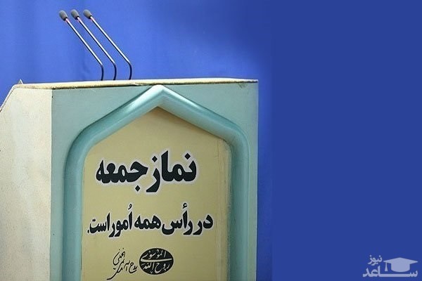 نماز جمعه این هفته در مراکز استان‌ها برگزار نمی‌شود