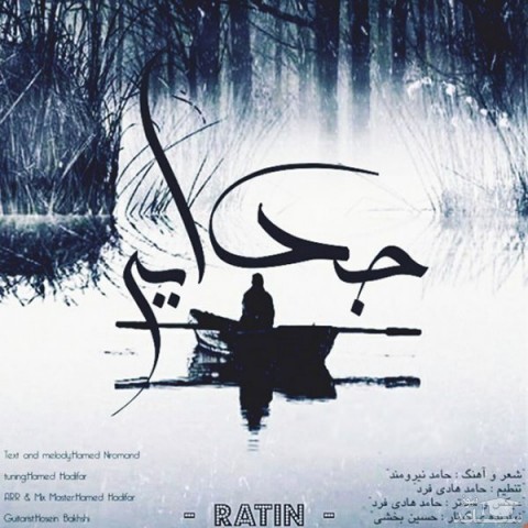 دانلود آهنگ جدایی از راتین