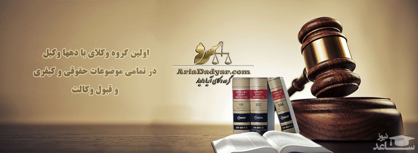 مشاوره با وکیل آنلاین در گروه وکلای رهام