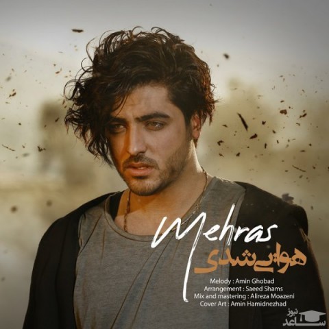دانلود آهنگ هوایی شدی از مهراس
