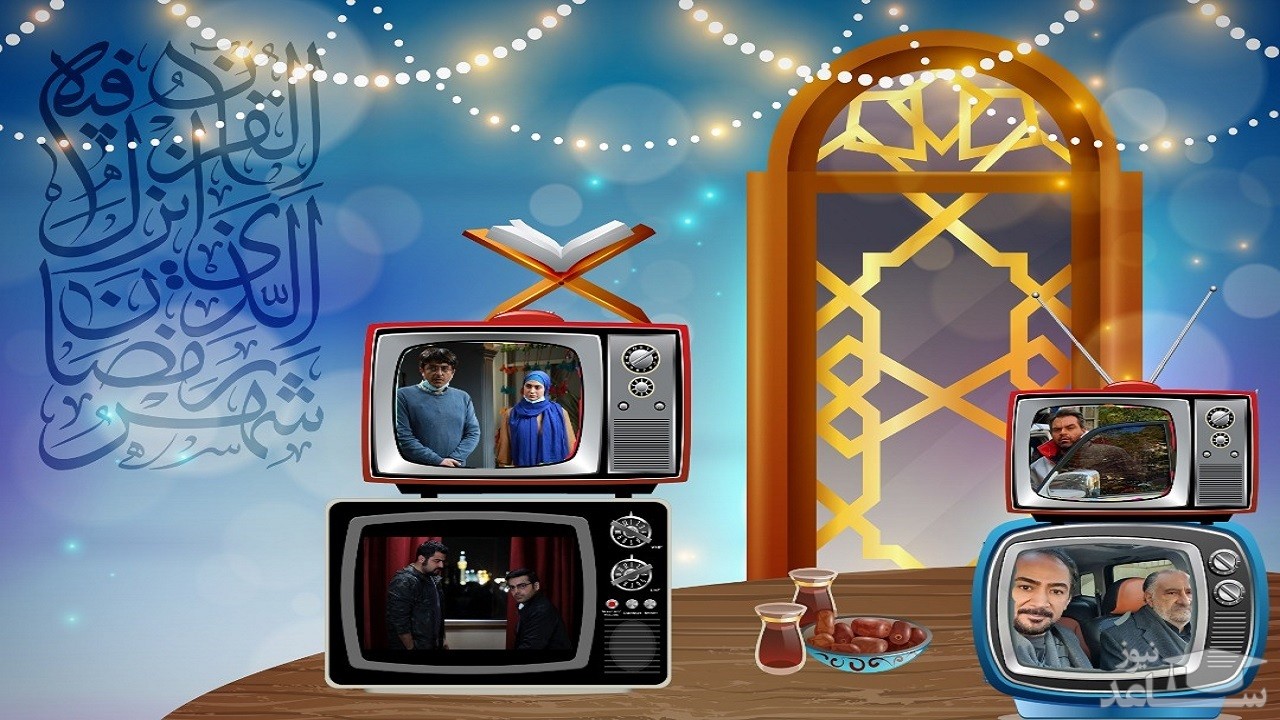 زمان پخش سریال‌های رمضان ۱۴۰۰ مشخص شد