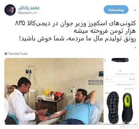 (عکس) کفش 800 هزار تومانی آذری جهرمی وزیر ارتباطات