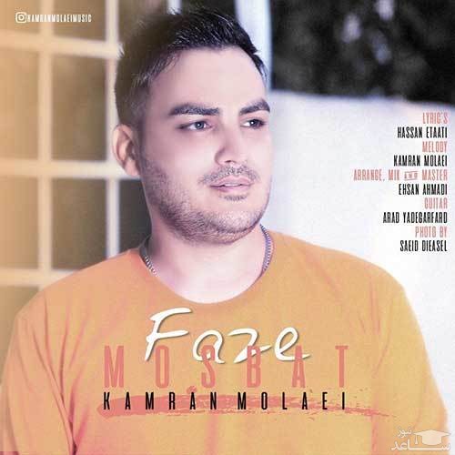 دانلود آهنگ فاز مثبت از کامران مولایی