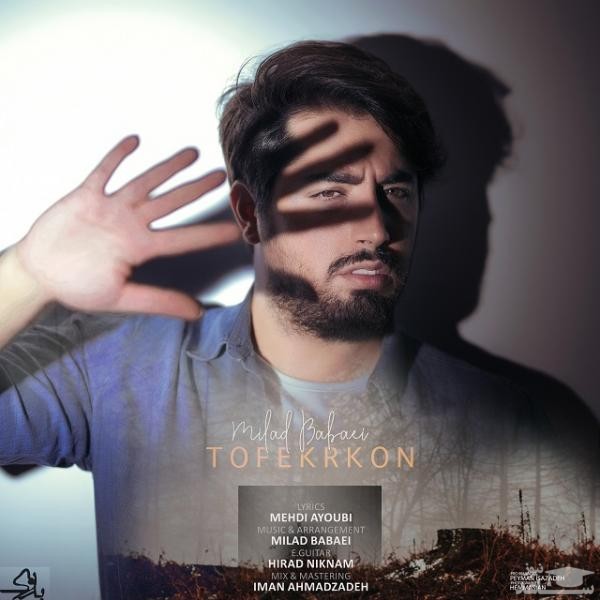 دانلود آهنگ تو فکر کن از میلاد بابایی