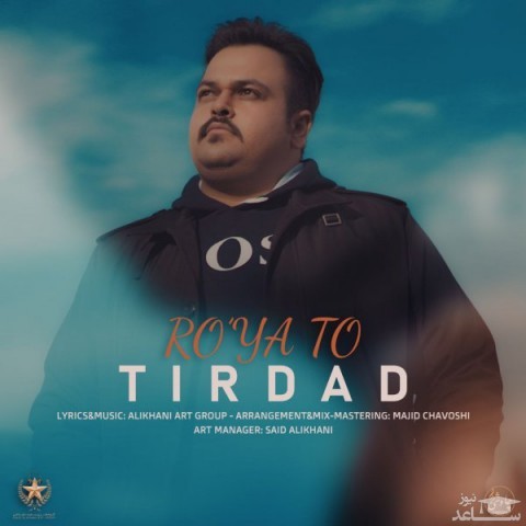دانلود آهنگ تیرداد رویا تو از تیرداد