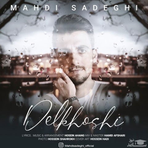 دانلود آهنگ دلخوشی از مهدی صادقی