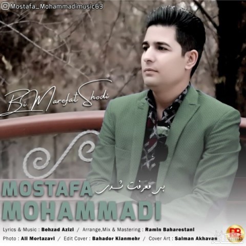 دانلود آهنگ بی معرفت شدی از مصطفی محمدی