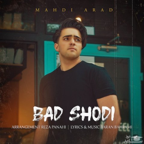 دانلود آهنگ بد شدی از مهدی آراد