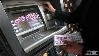 مراحل تغییر حساب سرپرست خانوار برای دریافت یارانه