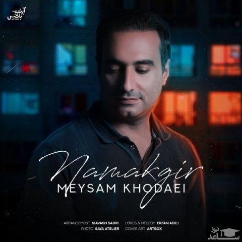 دانلود آهنگ نمک گیر از میثم خدایی