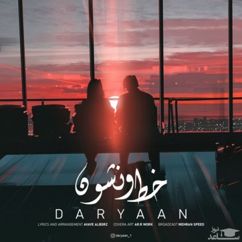 دانلود آهنگ خط و نشون از داریان