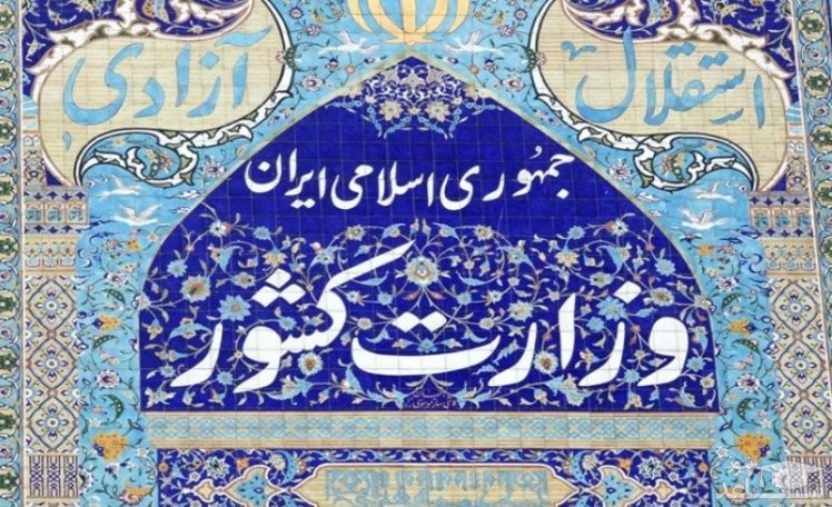 ۷ شرط عمومی برای ثبت‌نام در انتخابات