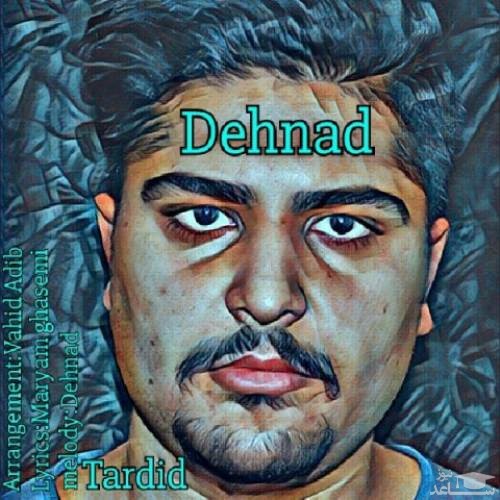 دانلود آهنگ تردید از دهناد