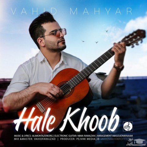 دانلود آهنگ حال خوب از وحید مهیار