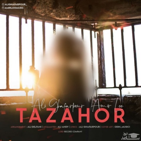 دانلود آهنگ تظاهر از علی غفارپور