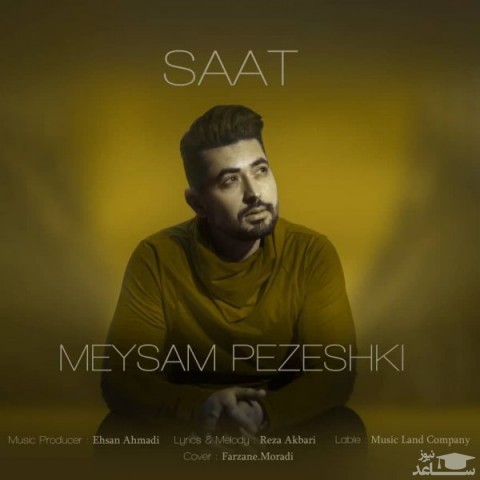 دانلود آهنگ ساعت از میثم پزشکی