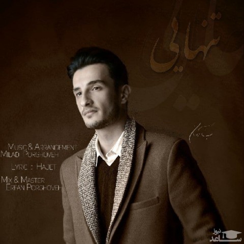 دانلود آهنگ تنهایی از سینا آرسان