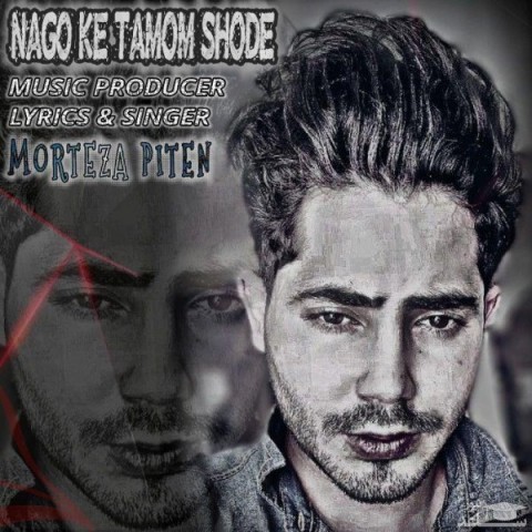 دانلود آهنگ نگو که تموم شده از مرتضی پیتن