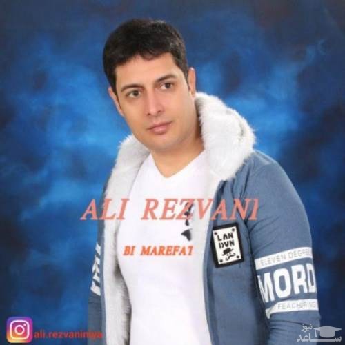 دانلود آهنگ بی معرفت از علی رضوانی