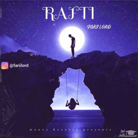 دانلود آهنگ رفتی از فری لورد