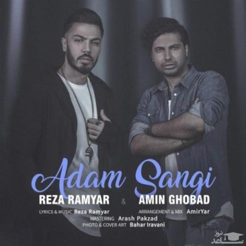 دانلود آهنگ آدم سنگی از امین قباد