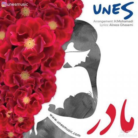 دانلود آهنگ مادر از یونس