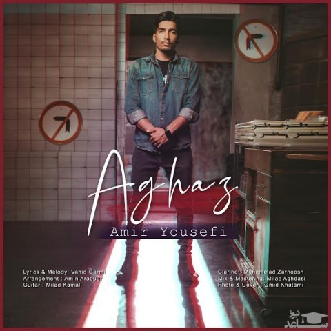 دانلود آهنگ آغاز از امیر یوسفی