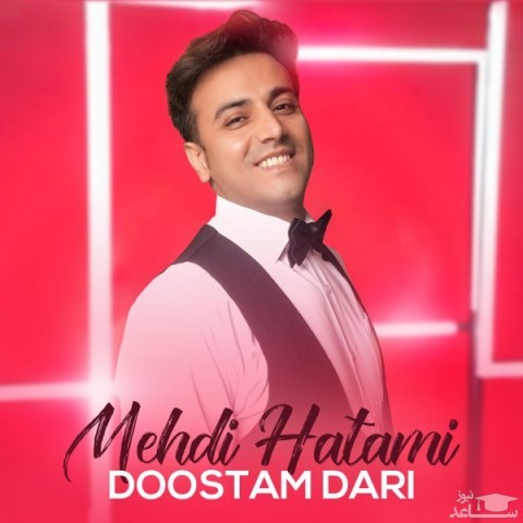 دانلود آهنگ دوستم داری از مهدی حاتمی