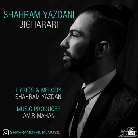 دانلود آهنگ بی قراری از شهرام یزدانی