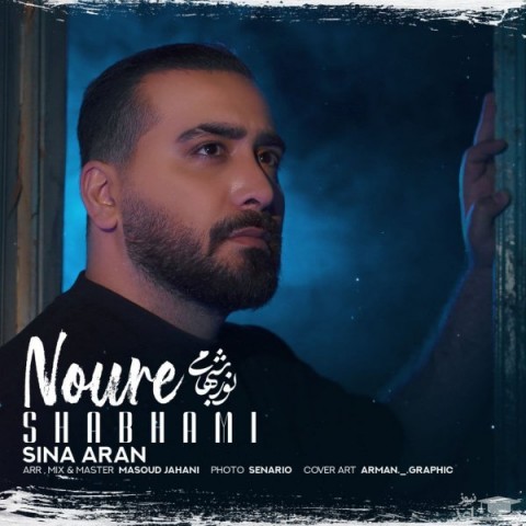 دانلود آهنگ نور شبهامی از سینا آران