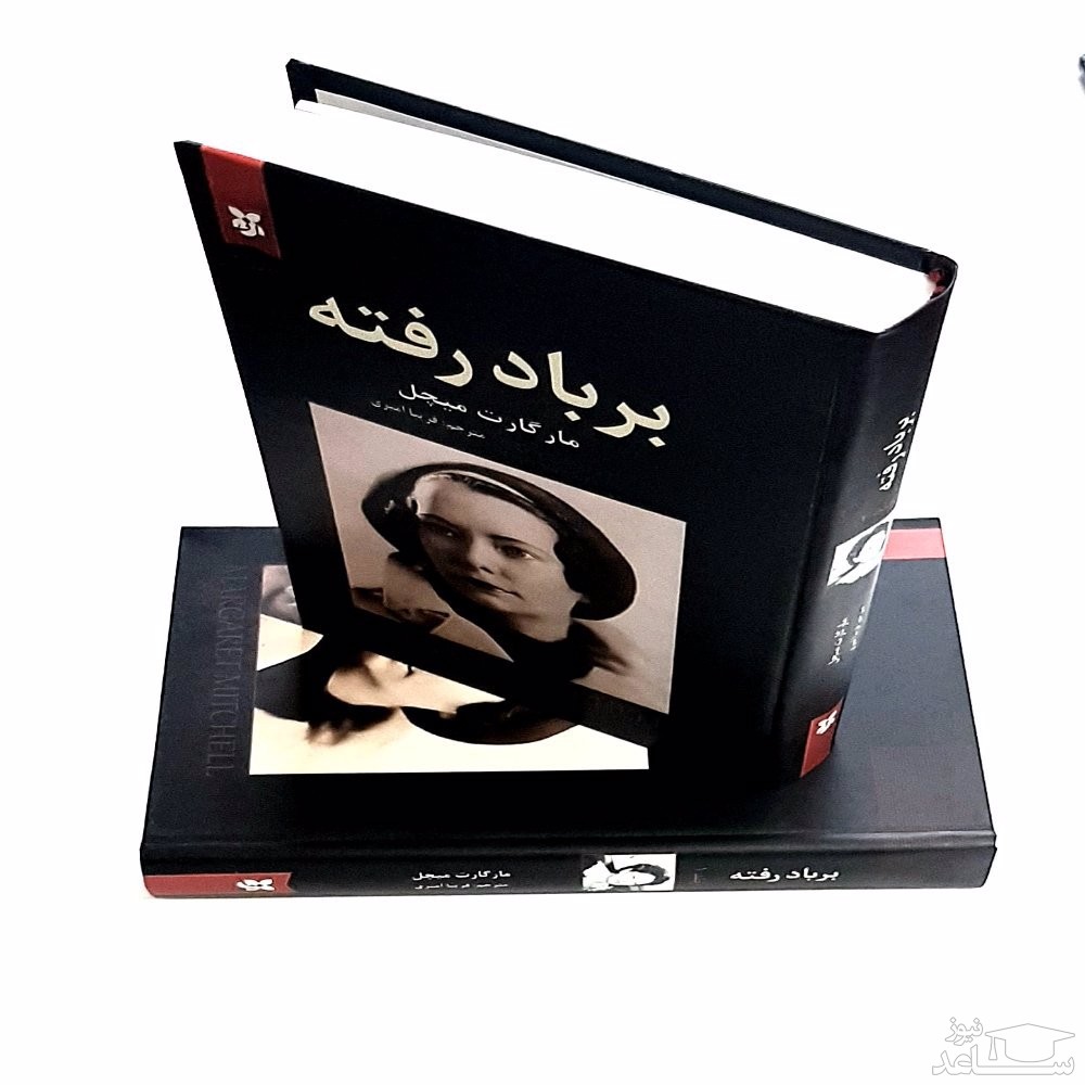 معرفی کتاب برباد رفته اثر مارگارت میچل