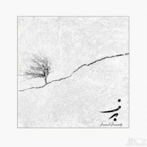 دانلود آهنگ برف از گروه چارتار