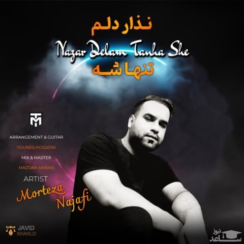 دانلود آهنگ نزار دلم تنهاشه از مرتضی نجفی